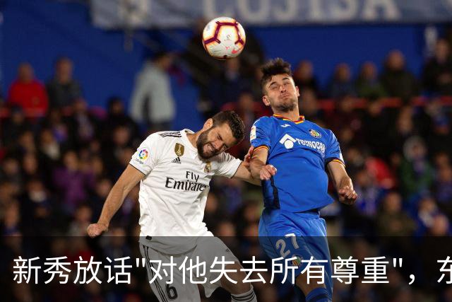 新秀放话"对他失去所有尊重"，东契奇带着场均36分来了