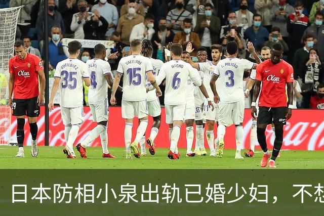 日本防相小泉出轨已婚少妇，不想家中老婆更风流，曾与外国人拍片