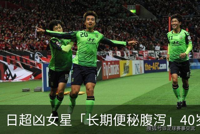 日超凶女星「长期便秘腹泻」40岁罹大肠癌！ 严重后遗症：日跑50次厕所