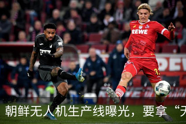朝鲜无人机生产线曝光，要拿“无人机海”对付美韩，朝鲜这次抄了谁家的无人机？