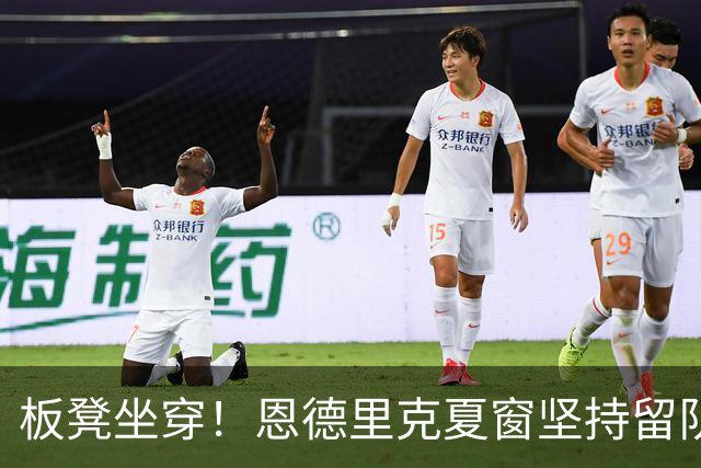 板凳坐穿！恩德里克夏窗坚持留队 本赛季在皇马仅踢4分钟米兰有意