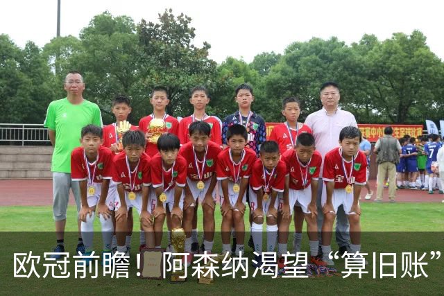 欧冠前瞻！阿森纳渴望“算旧账”，不败之师迎“大考”，看好拜仁