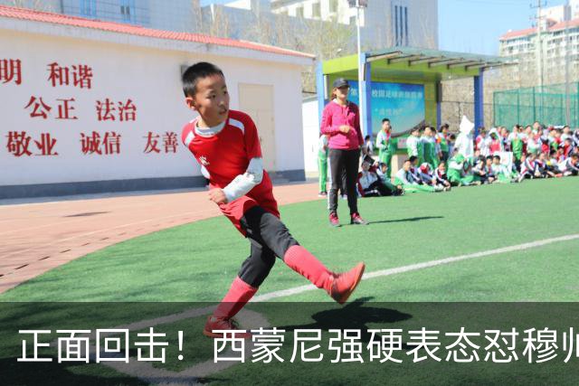 正面回击！西蒙尼强硬表态怼穆帅：谁都该尊重裁判，谁都不能例外