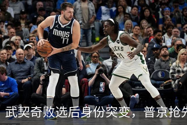 武契奇败选后身份突变，普京抢先交底划底线，塞尔维亚何去何从？