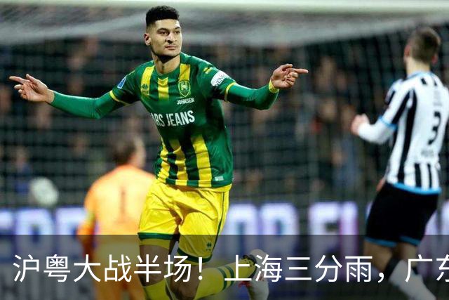 沪粤大战半场！上海三分雨，广东宏远全面崩盘，焦泊乔0分0篮板，球迷高呼降级！