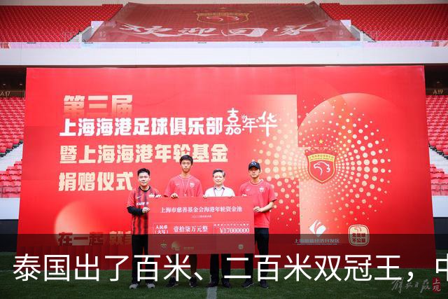 泰国出了百米、二百米双冠王，中国接力队为什么还能赢？
