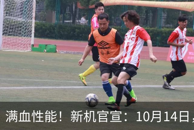 满血性能！新机官宣：10月14日，正式亮相！