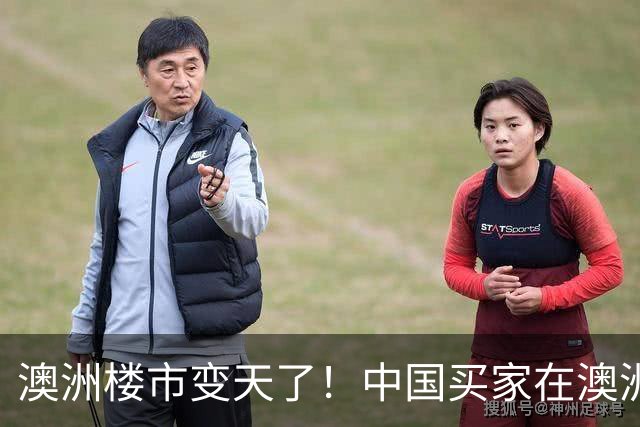 澳洲楼市变天了！中国买家在澳洲买房，最难算的一笔账不是房价