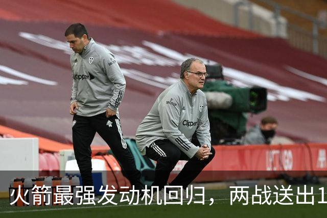 火箭最强发动机回归，两战送出16助攻0失误，他是火箭夺冠拼图