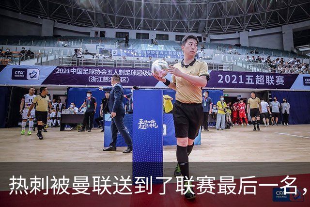 热刺被曼联送到了联赛最后一名，下一轮……