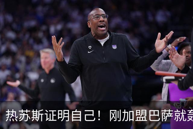 热苏斯证明自己！刚加盟巴萨就轰2球，质疑他的声音彻底消失