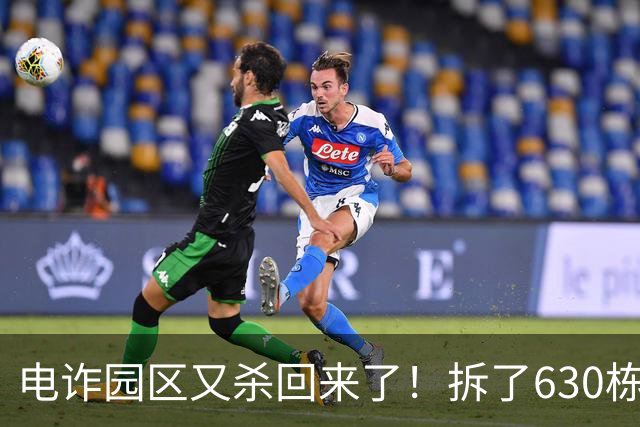 电诈园区又杀回来了！拆了630栋楼也没用，背后撑腰大佬身份曝光