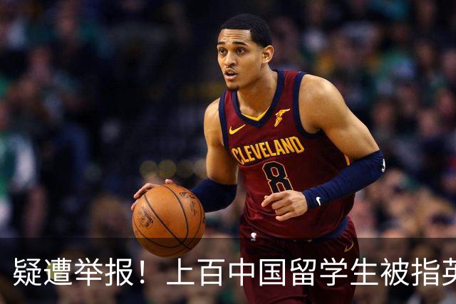疑遭举报！上百中国留学生被指英语成绩都造假，学校突查入学资料，30多人报警