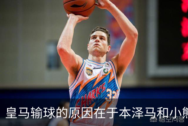皇马输球的原因在于本泽马和小熊关键时刻掉链子了