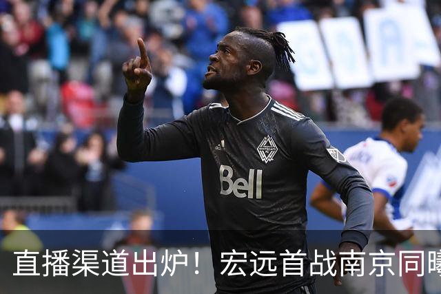 直播渠道出炉！宏远首战南京同曦，三外援迎首秀，杜润旺直面老东家