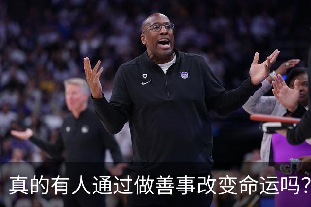 真的有人通过做善事改变命运吗？网友:朋友放生，儿子考入名校