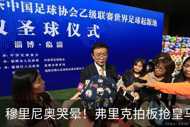 穆里尼奥哭晕！弗里克拍板抢皇马目标！巴萨锁定世界级天才