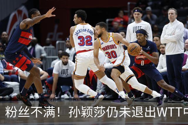 粉丝不满！孙颖莎仍未退出WTT中国赛 媒体人：靠她咬牙坚持撑票房