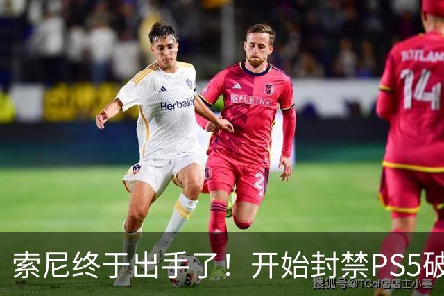 索尼终于出手了！开始封禁PS5破解机的账号