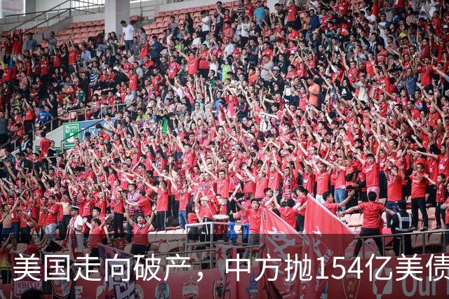 美国走向破产，中方抛154亿美债，日本拒绝接盘，美联储“投降”