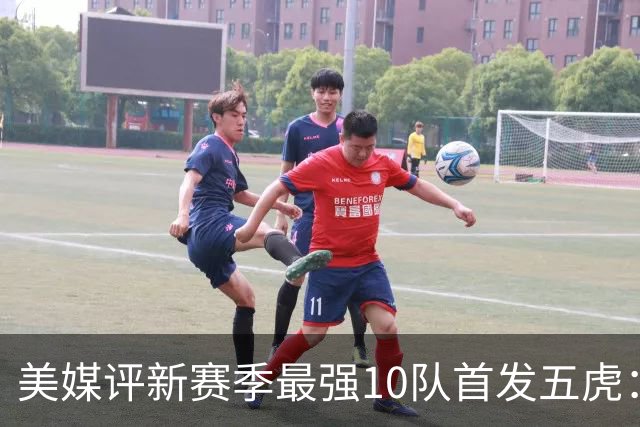 美媒评新赛季最强10队首发五虎：火箭第7，马刺第4，76人登顶
