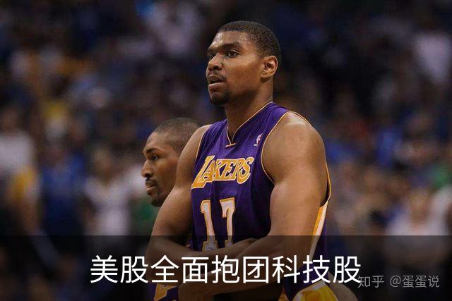 美股全面抱团科技股