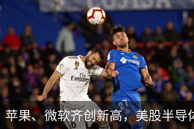 苹果、微软齐创新高，美股半导体、存储股走低，美光科技跌超3%，SpaceX跌4%，宜人智科暴跌16%