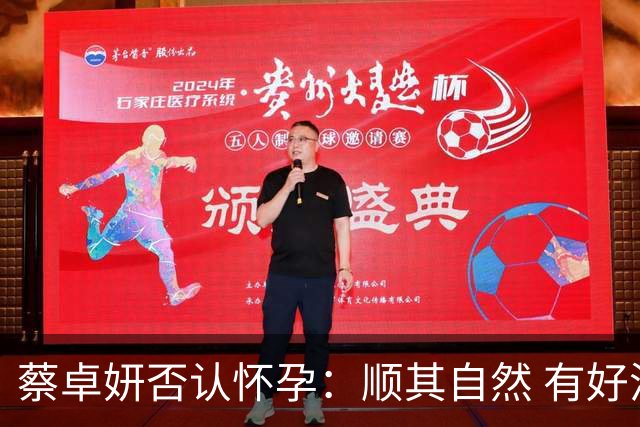 蔡卓妍否认怀孕：顺其自然 有好消息会公布