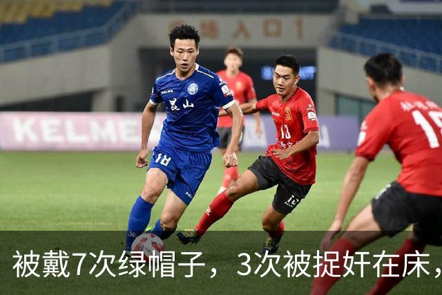 被戴7次绿帽子，3次被捉奸在床，这就是我们“玉女”守卫的爱情？