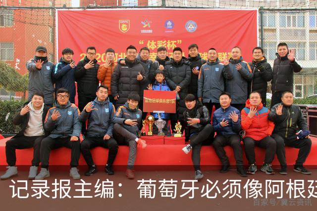 记录报主编：葡萄牙必须像阿根廷对待梅西那样对待C罗