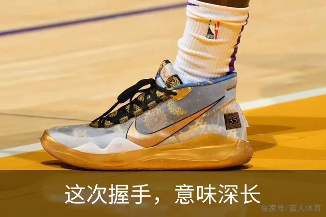 这次握手，意味深长