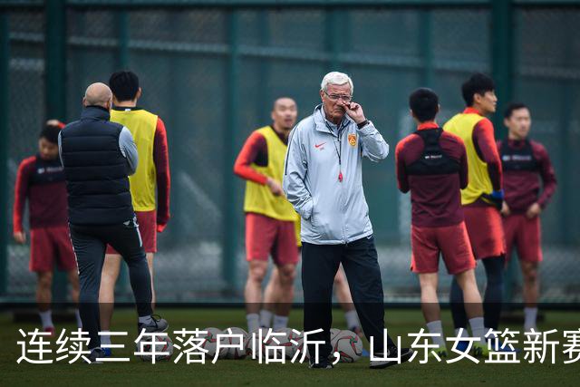 连续三年落户临沂，山东女篮新赛季主场再定临沭