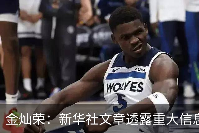 金灿荣：新华社文章透露重大信息，我们的核潜艇到这个程度了！