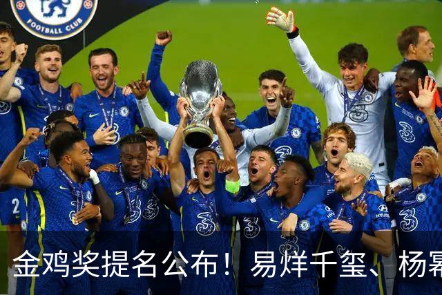 金鸡奖提名公布！易烊千玺、杨幂出局，张艺谋《惊蛰无声》0入围