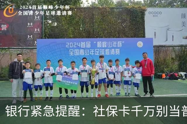 银行紧急提醒：社保卡千万别当普通银行卡用！这3点一定要记牢