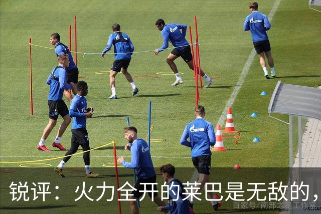 锐评：火力全开的莱巴是无敌的，萨巴赛后哭了，决胜盘心态崩了