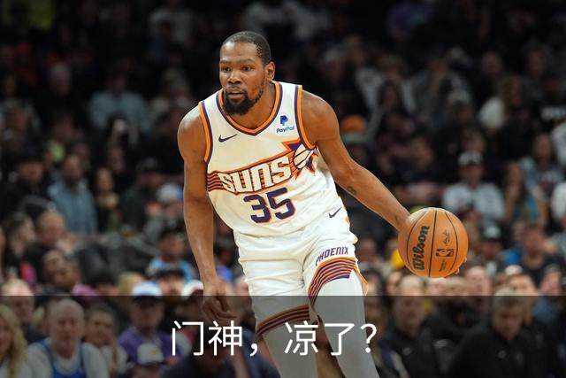 门神，凉了？