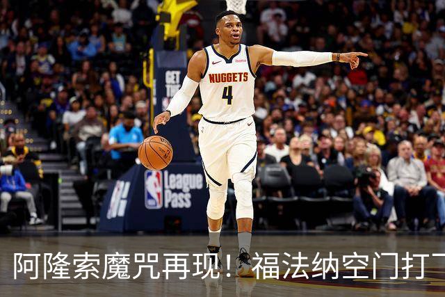 阿隆索魔咒再现！福法纳空门打飞，切尔西点球大战惜败利物浦