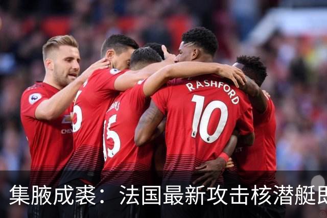 集腋成裘：法国最新攻击核潜艇即将下水 双管榴弹炮试验平台曝光