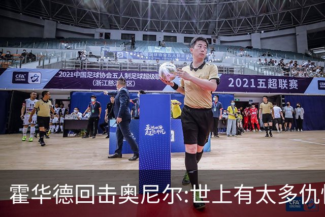 霍华德回击奥尼尔:世上有太多仇恨了 请传播爱