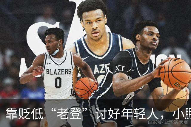靠贬低“老登”讨好年轻人，小鹏失算了