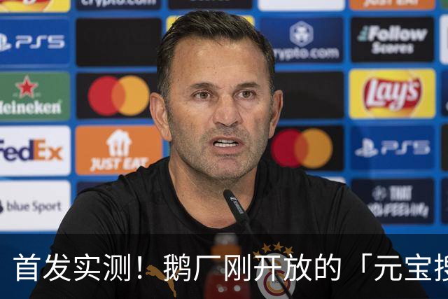 首发实测！鹅厂刚开放的「元宝搜索」，给开发者减负了！（附福利激活码）
