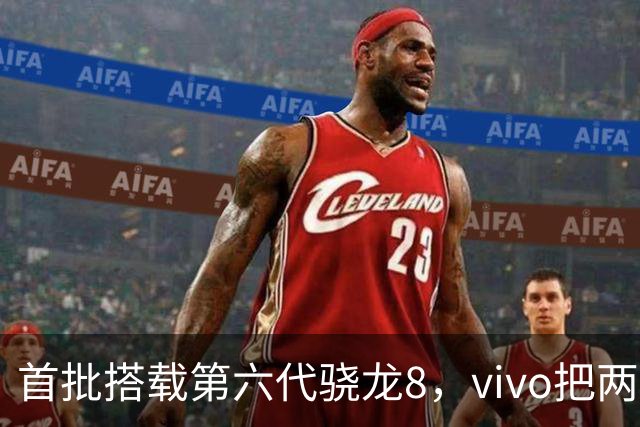首批搭载第六代骁龙8，vivo把两张牌同时押上