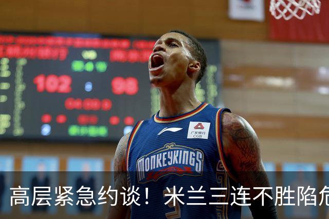 高层紧急约谈！米兰三连不胜陷危机，阿莫林帅位亮起红灯