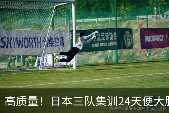 高质量！日本三队集训24天便大胜中国男篮，亚运开始前只练8天