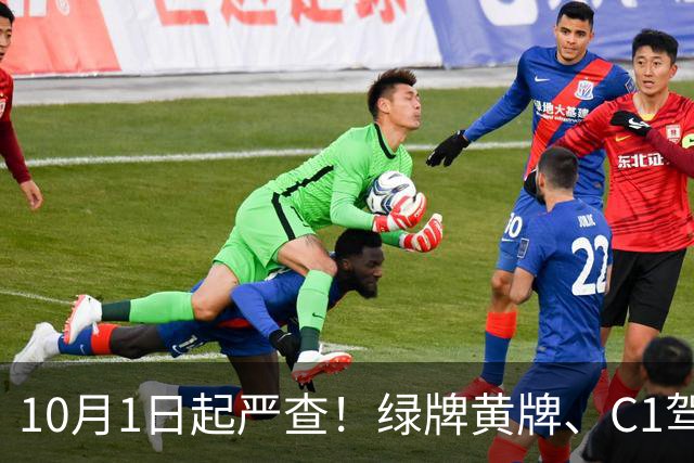 10月1日起严查！绿牌黄牌、C1驾照、酒驾，搞错就罚款扣车