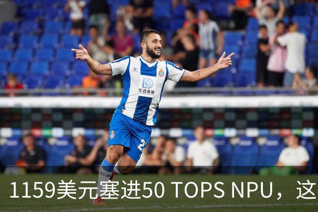 1159美元塞进50 TOPS NPU，这台16寸本有点狠