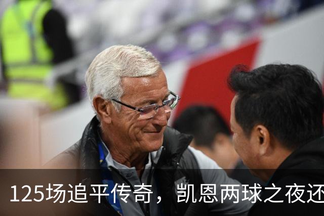 125场追平传奇，凯恩两球之夜还差一座金球奖