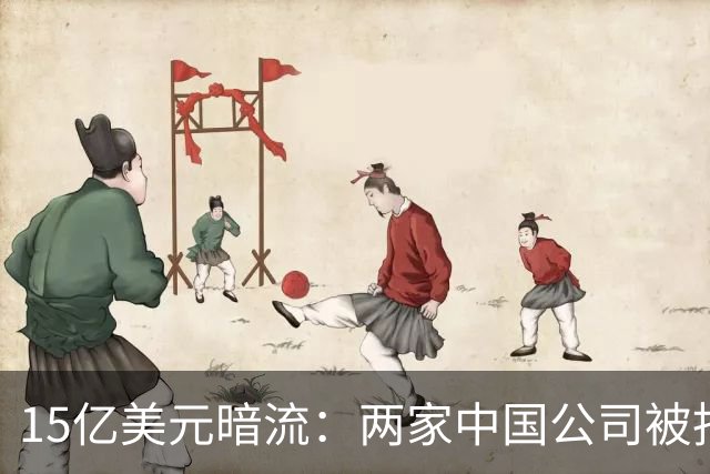 15亿美元暗流：两家中国公司被指借币安为伊朗洗钱