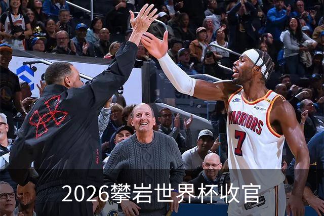 2026攀岩世界杯收官